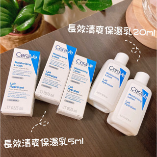 𝑪𝒆𝒓𝒂𝑽𝒆 適樂膚 長效清爽保濕乳 5ML 20ML 旅行組 敏感肌乳液
