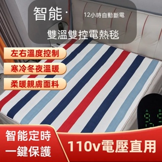 🔥110v直用🔥電熱毯 發熱墊 暖被 電熱器 保暖床墊 發熱墊 熱敷墊 多段控制定時電毯 電熱毯單人 電熱毯雙人