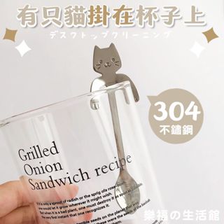 可愛 貓咪 造型 304 不鏽鋼 咖啡 湯匙 小湯匙 茶匙 攪拌匙 咖啡匙 咖啡勺 貓湯匙 甜點湯匙 攪拌 貓奴 小物