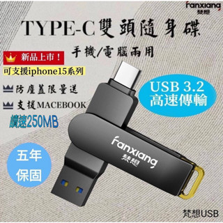 現貨優惠 梵想USB工廠 F375 新一代高速隨身碟 TypeC+USB3.2 讀速高達250MB/s 安卓 i1516