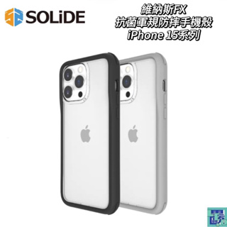 SOLiDE 維納斯FX 抗菌軍規防摔手機殼 for iPhone 15