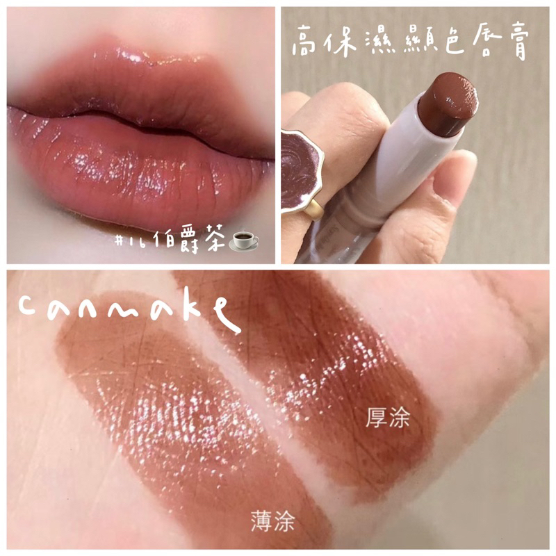 『 CHOUU 選貨  』預購 日本直送CANMAKE 唇彩水蠟筆 16 伯爵茶 唇膏 口紅