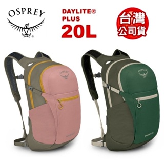 美國Osprey Daylite Plus 20 多功能後背包/攻頂包/登山小背包