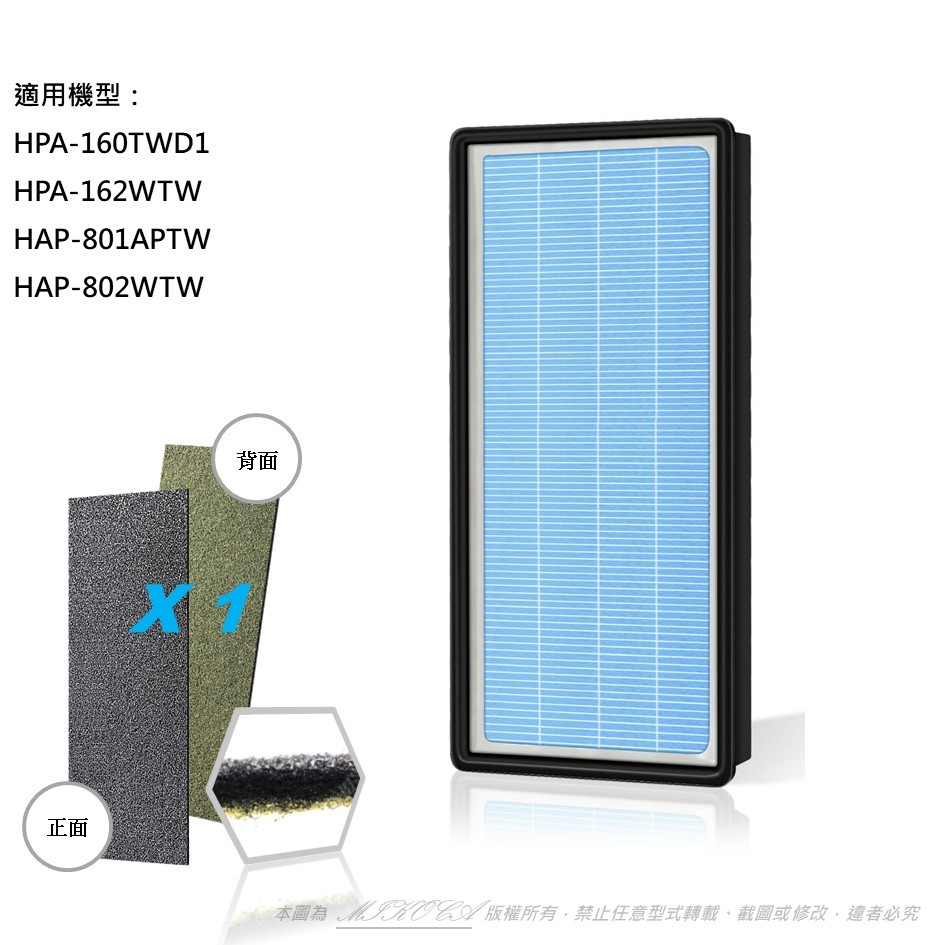 抗菌HEPA濾心 適用HPA-160TWD1/162WTW HAP-801APTW / 802WTW Honeywell