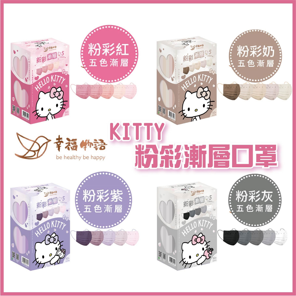 艾爾絲 Hello Kitty 漸層醫療口罩 (50片/盒) 成人平面 多款顏色 五色漸層 可愛口罩 卡通口罩