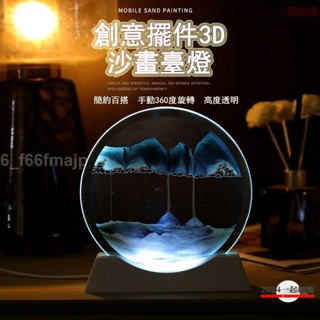 【GSK】流沙畫擺件 流沙畫夜燈 玻璃流沙畫 氛圍燈 3D立體流沙畫 流沙擺件 裝飾品 山水畫 輕奢瀑布沙漏臺燈