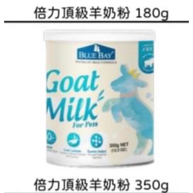 寵物狗貓專用倍力頂級羊奶粉(350g/罐)!