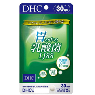【現貨】日本進口 DHC 胃中的乳酸菌 LJ88 30日