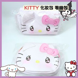 日本帶回 現貨 Hello Kitty 超可愛大頭造型 旅行萬用化妝包 化妝包 收納包 零錢包 三麗鷗