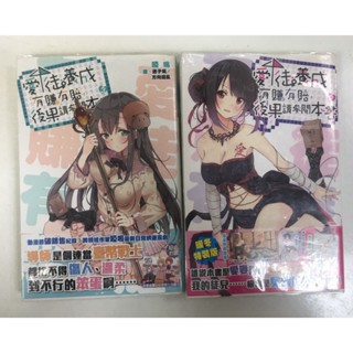 愛徒養成有賺有賠 後果請參閱本書 (2、3 集)