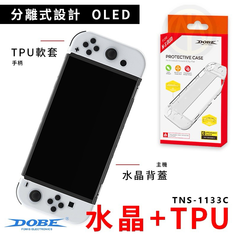 DOBE SWITCH OLED 二代 白色機 保護殼 主機 水晶殼 硬殼 手把 TPU