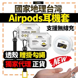 台灣代理經銷 【國家地理】 AirPods Pro 2 3 透明耳機保護套 保護套 耳機殼 耳機套 國家地理頻道