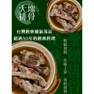 藥燉排骨/藥燉肋排骨/1100g/火鍋湯品