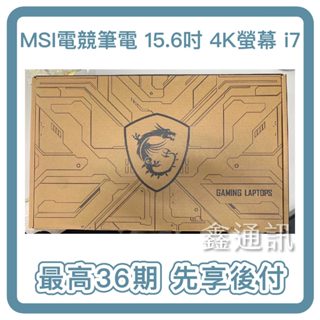 MSI微星15 A13VE-014TW 15吋電競筆電(i7-13620H/16G/1T SSD 筆電分期 4K螢幕