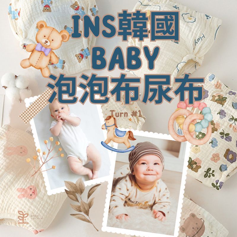 【韓系新品台灣現貨】INS 韓國 韓系 戒尿布訓練褲 純棉纱布尿褲 學習褲 防水尿布隔尿褲 戒尿布褲 八層泡泡紗 訓練褲