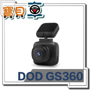 【免運送128G】DOD GS360 SONY 星光級 GPS 星光夜視 微型小鋼炮 行車記錄器