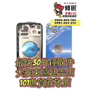 I13 iPhone13背蓋 蘋果 鏡頭碎裂 背蓋破裂 東區手機維修 信義區手機維修