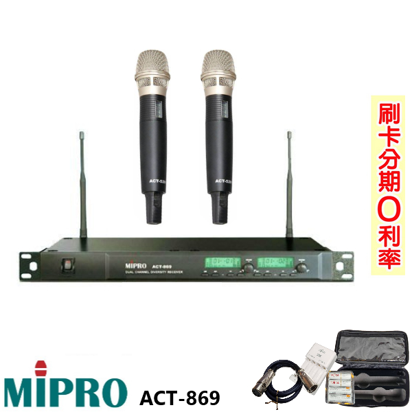 【MIPRO 嘉強】ACT-869 雙頻道自動選訊無線麥克風 六種組合 贈三好禮 全新公司貨