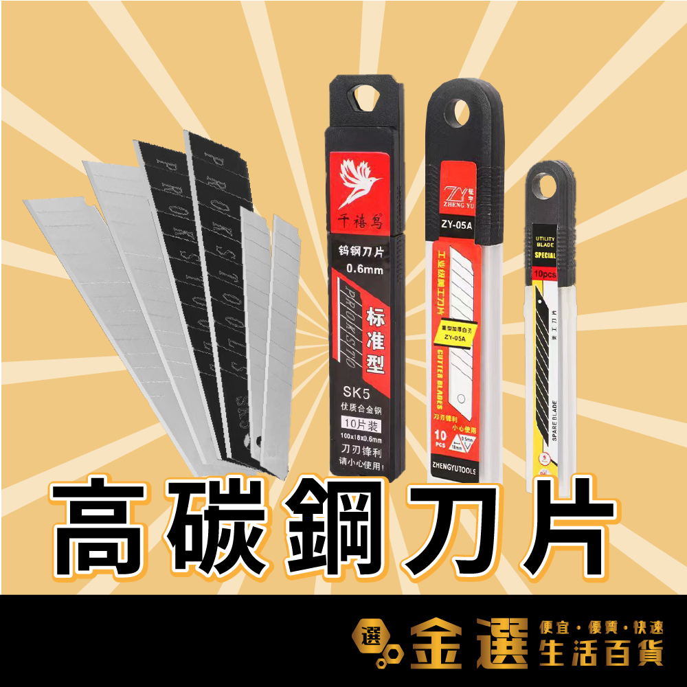 【高碳鋼美工刀刀片】SK5黑碳鋼 白鋼 0.6mm加厚款 刀片角度60° 小號刀片 大號刀片 切割