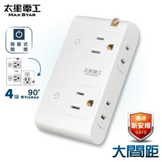 【太星電工】大間距2P+3P二開四插分接式旋轉插座 AE034