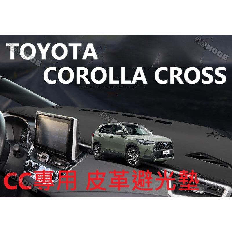 豐田 TOYOTA COROLLA CROSS CC 專用 皮革避光墊 超纖皮 遮陽 防曬 質感 好清潔