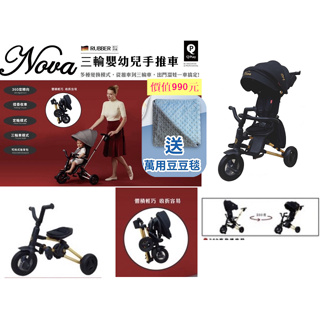QPlay Nova Rubber 兒童多功能三輪車/多功能手推車/雙向三輪車 / 可收折 【佑寶】
