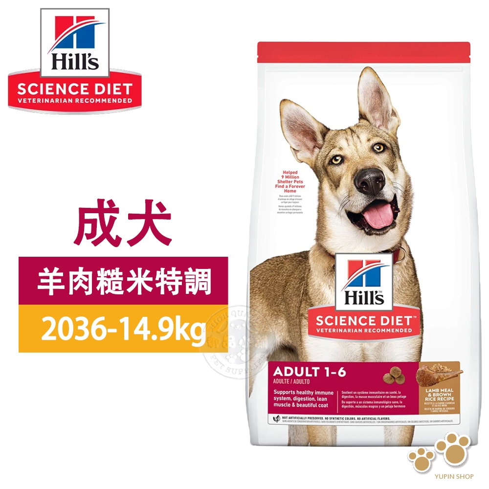 Hills 希爾思 2036 成犬 羊肉與糙米 14.9kg/33LB 寵物 狗飼料 送贈品