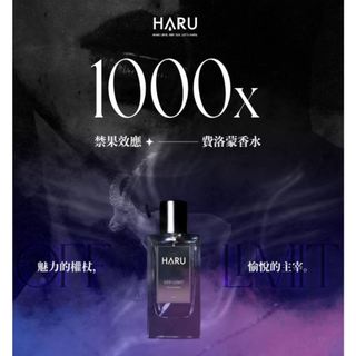 ~撿便宜~ HARU費洛蒙香水 女香 男香小香 陷阱系香水 男士淡香水 女性香水 男神女神香水