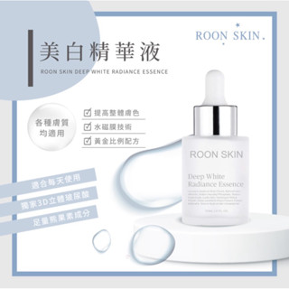 ROON SKIN 美白精華液 透亮 亮白 精華液