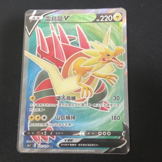 【吉伊小舖】雷鳥龍 V SR 寶可夢 PTCG 中文版