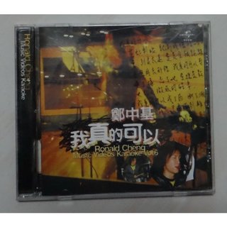 鄭中基-我真的可以 卡拉OK專輯
