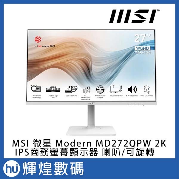 MSI 微星 MODERN MD272QPW 白色旋轉27吋平面顯示器