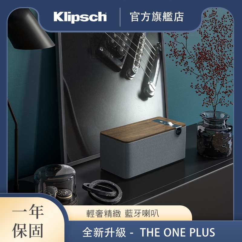 全新上市 KLIPSCH THE ONE PLUS 藍牙喇叭