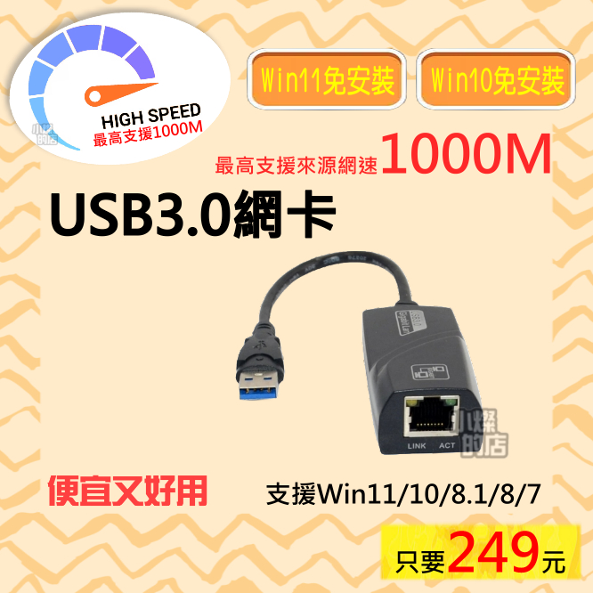 高速 USB3.0 支援Win11 免驅動 1000M 外接 USB 轉RJ45 100M 網卡 有線網路卡 千兆網卡