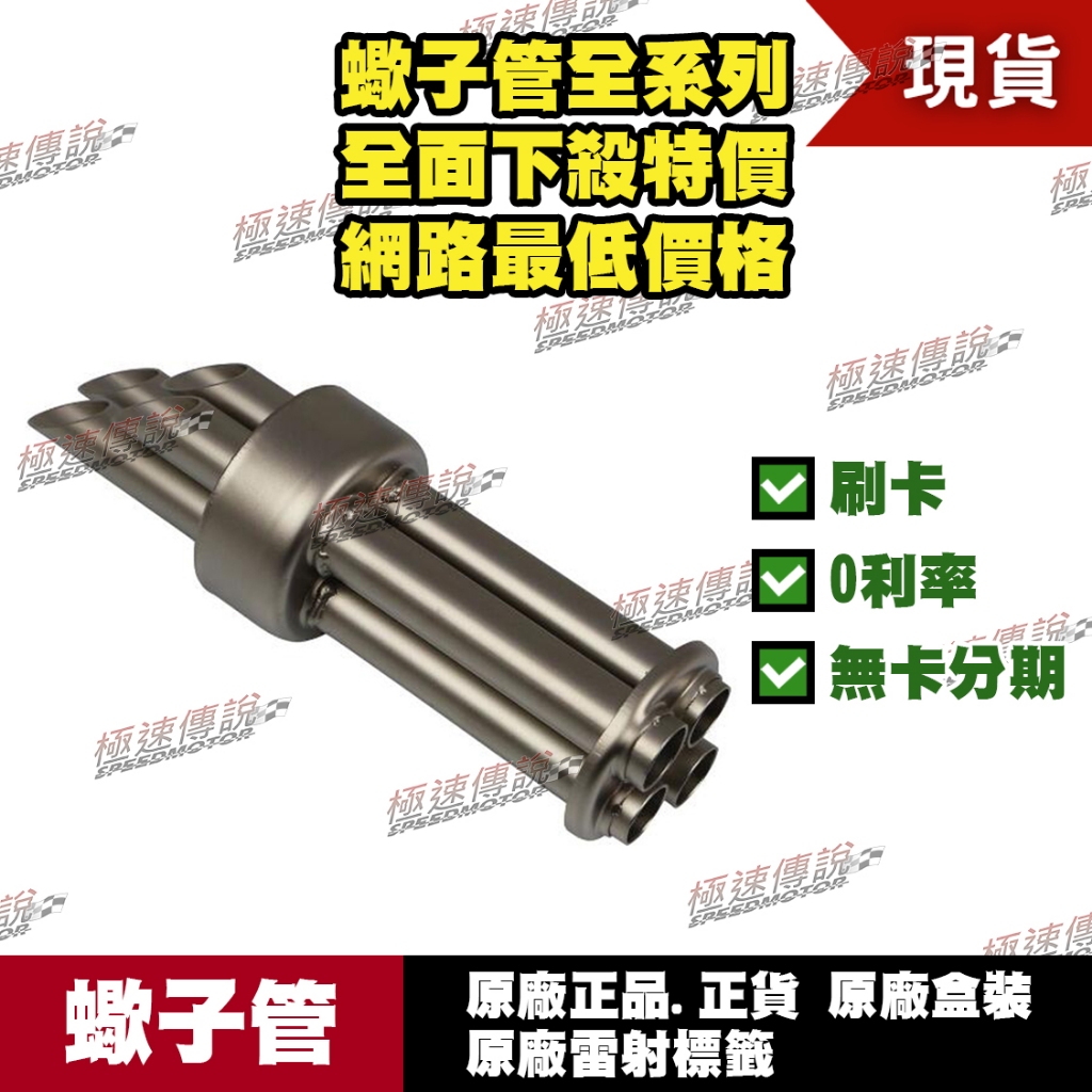 [極速傳說] 蠍子管原廠正品 Akrapovic 適用：CB650 四孔 V-TUV176 消音塞