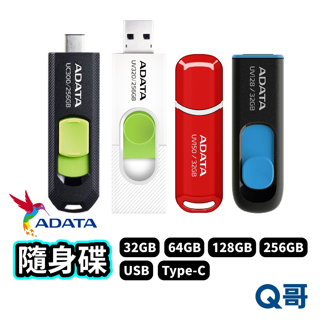 ADATA 威剛 USB 3.2 隨身碟 32GB 64GB 128GB 256GB UV128 UV320 ADT03