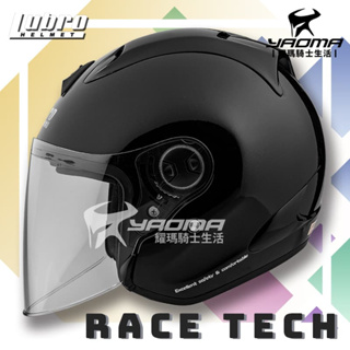 LUBRO安全帽 RACE TECH 2 黑色 亮面 素色 半罩帽 RACETECH 3/4罩 耀瑪騎士機車部品
