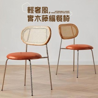 STYLE格調｜輕奢風實木藤編餐椅【CN-03】餐椅 休閒椅 會議椅 工作椅 電腦椅 書房椅【現貨優惠】