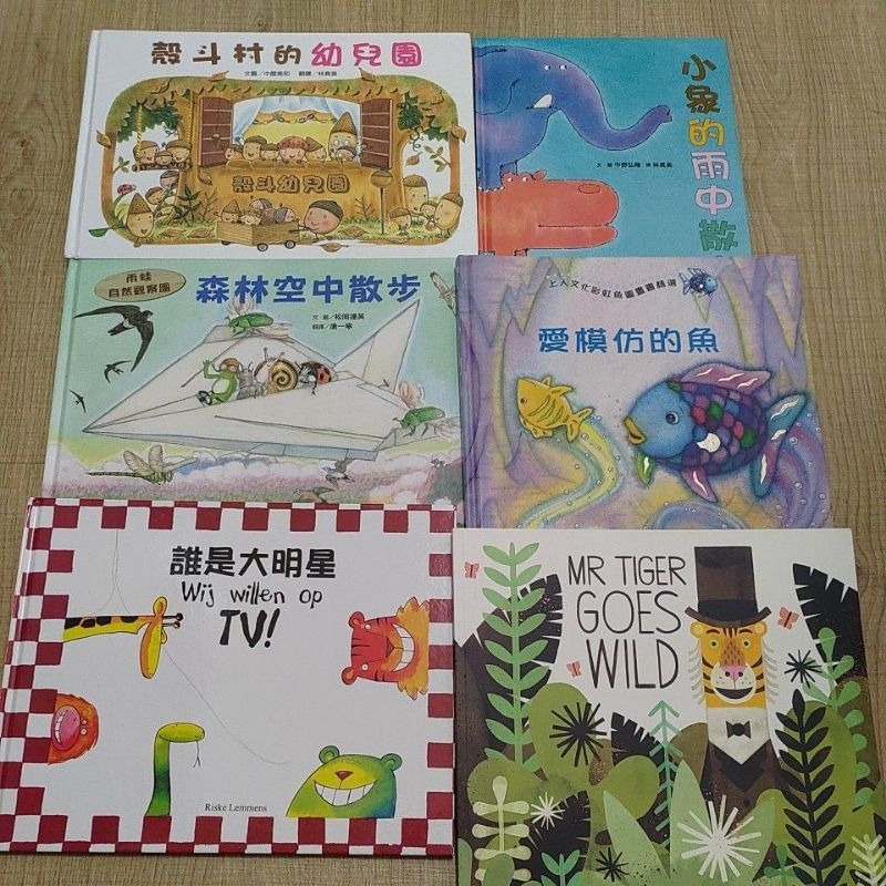 殼斗村的幼兒園 等書