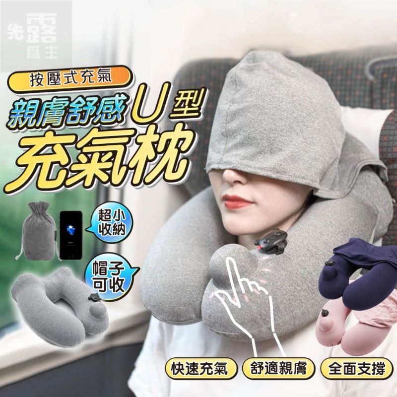 [接急單❗❗蝦皮隔日配❗❗]頸枕 充氣頸枕 充氣枕頭 午睡枕 飛機枕 U型枕 充氣枕 充氣U型枕 旅行枕