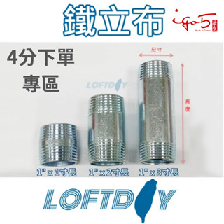 4分 鍍鋅鐵立布 力布 鐵管 工業風材料 配管 零件 牙口 鐵另件 水管另件 雙邊車牙鐵管 法蘭片 LOFT