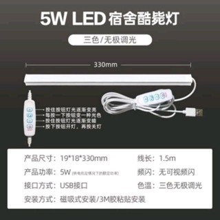 當天出貨不用等 讀書燈 LED檯燈 led燈管 酷斃檯燈 宿舍長條壁燈 磁鐵吸附式 超亮LED燈管 LED USB 5V