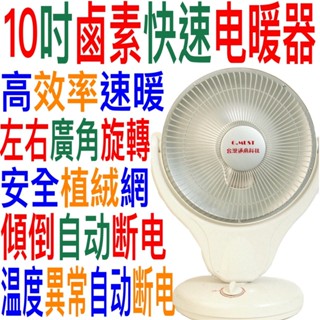 朴子太保傾倒自動斷電BSMI安規超粗中柱蝦皮可超取臺灣製造 省電免組瞬間熱馬上變暖臺灣通用10吋鹵素燈電暖器GM-520