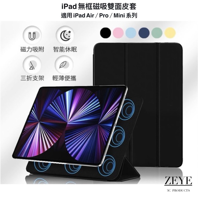 現貨🔥 三折磁吸無邊框皮套 iPad mini6 Pro11 Air 10.9 智能休眠 平板保護套
