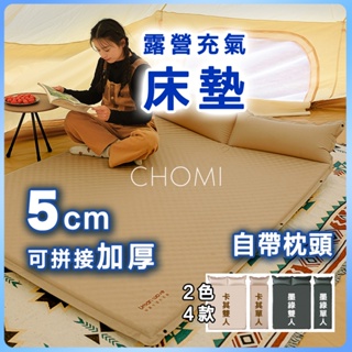[台灣出貨]充氣床 充氣床墊 露營床墊 5cm自動充氣 自動充氣床墊 露營睡墊 露營床 自動充氣床 充氣床墊單人雙人