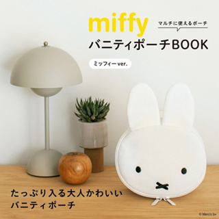 日本限定 miffy 米飛兔 米菲兔 兔子 萬用包 化妝包收納包 旅行包筆袋 雙拉鍊 韓國 書籍 附錄包 非雜誌包