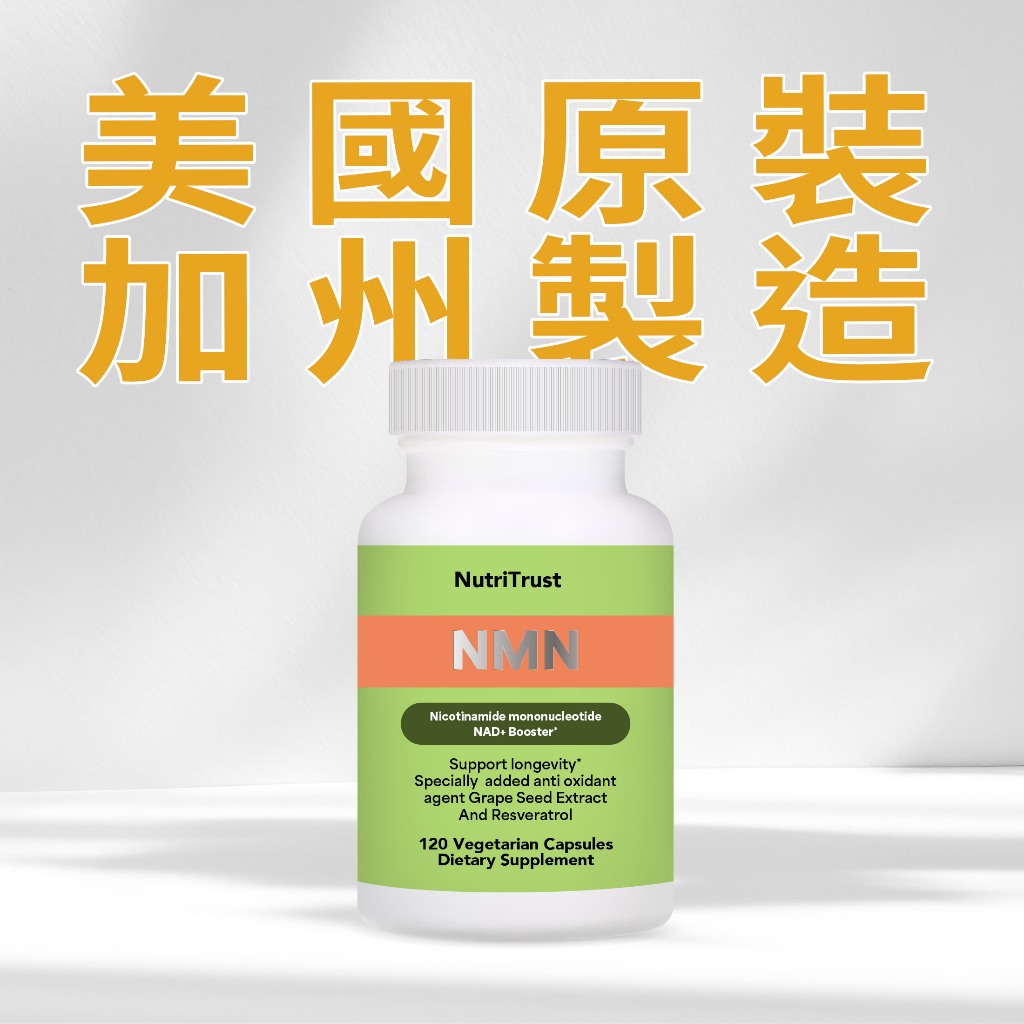 [美國 原裝進口] NutriTrust NMN β-煙醯胺單核苷酸膠囊 120粒裝