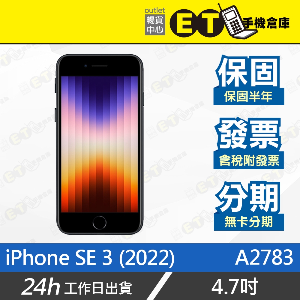 ET手機倉庫【9成新 Apple iPhone SE 3 2022】A2783（蘋果 指紋辨識 保固）附發票