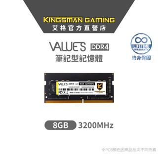 AITC 艾格 Value S DDR4 8GB 3200 SODIMM 筆記型 記憶體 筆電 終身保固