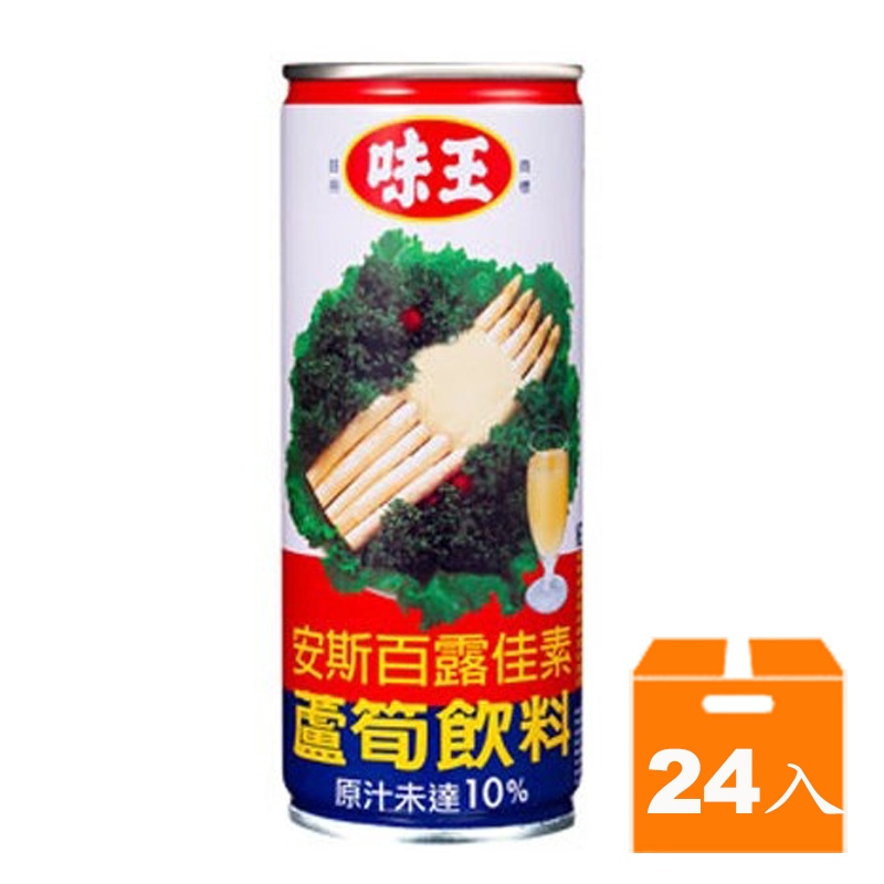 味王 蘆筍飲料 235ml (24入)/箱【康鄰超市】